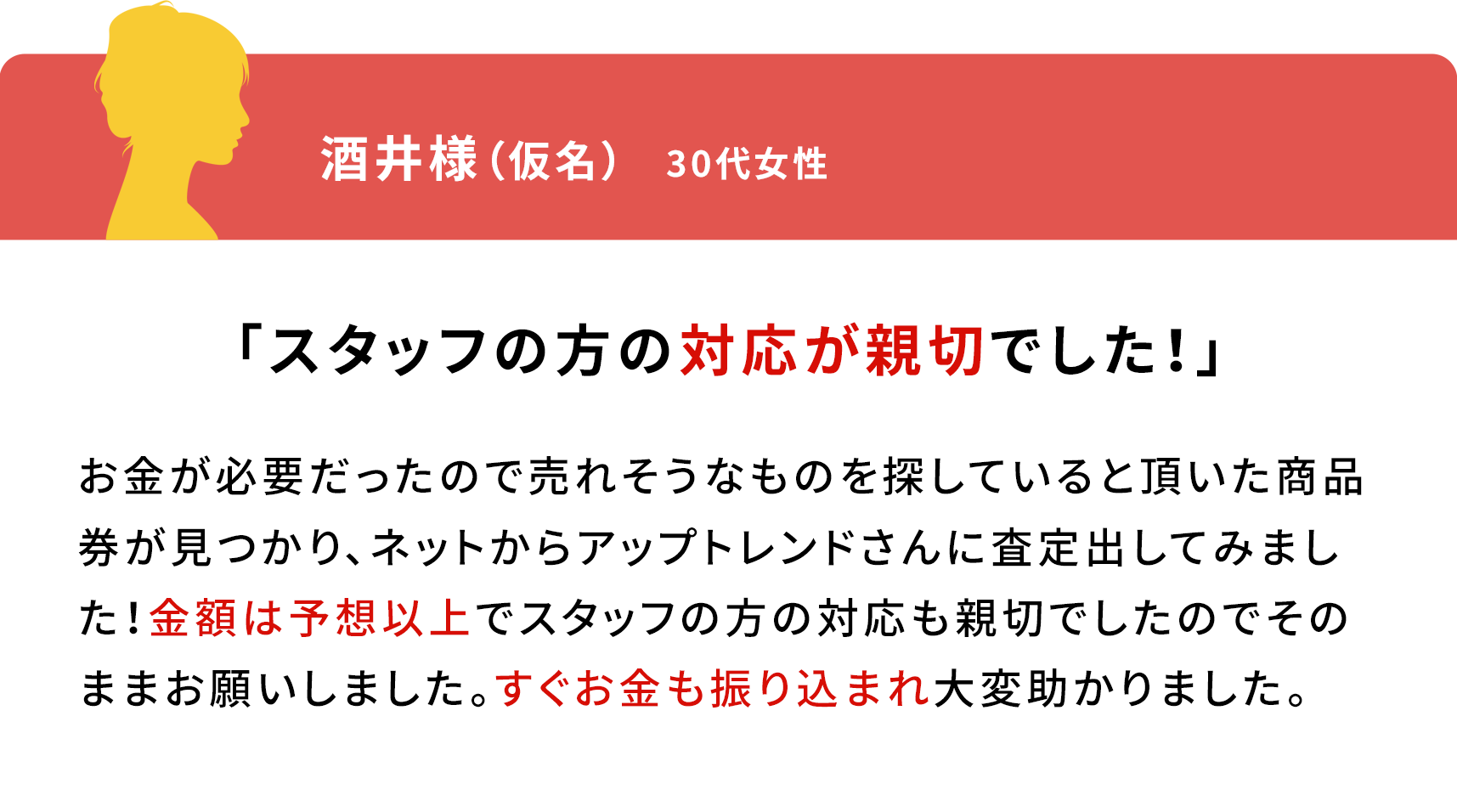 お客様の声男性